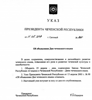 Указы республики. Указ главы Чеченской Республики. Указ Кадырова. Указ президента о празднования чеченского языка.