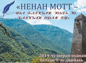 Нохчийн мотт картинки