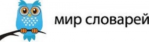 Посмотри название. Мир словарей. Глоссарий мир. Надпись энциклопедии. Словарь надпись.