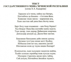 Гимн чечни текст